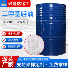 甲基硅油 多粘度硅油脱模润滑硅油耐高温高粘度201二甲基硅油