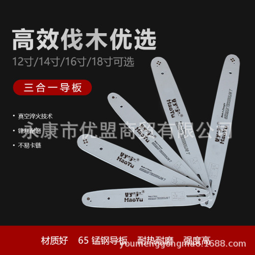 Gasoline saw guide plate 18-inch 20-inch electric chain saw German chain saw 16-inch 12-inch household logging Haoyu guide plate wholesale