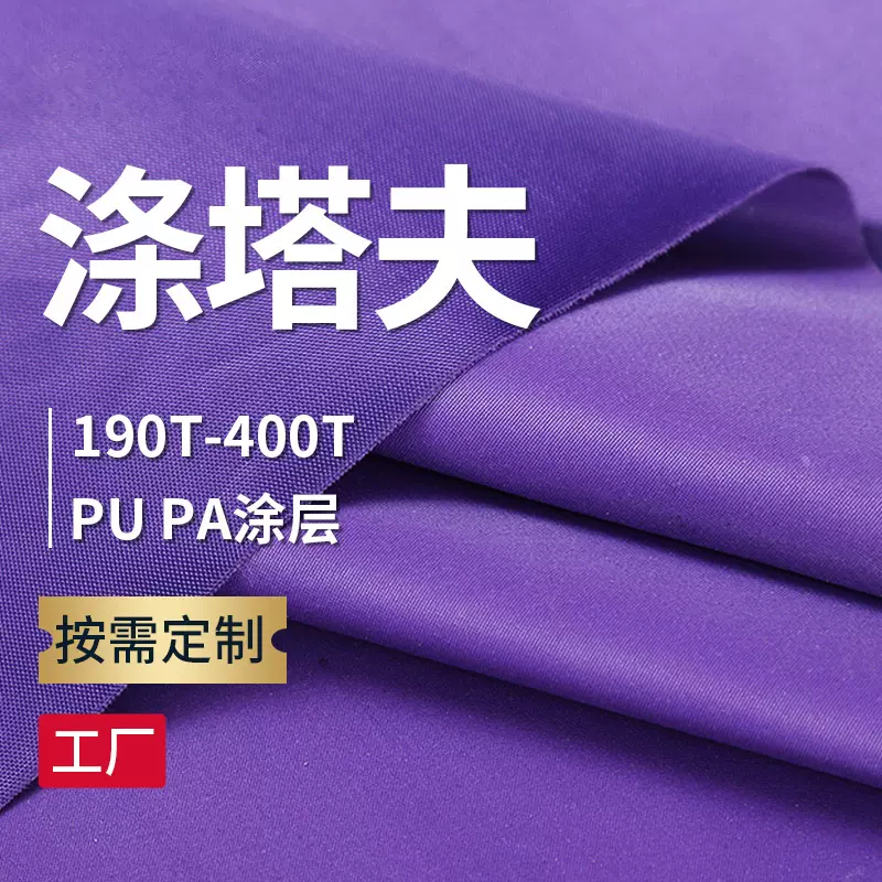 涤纶190t210t涤塔夫可用于服装里布胆布塔夫绸彩旗绸防水涂层印花