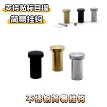 圆筒不锈钢挂衣钩 浴室五金挂件衣帽钩 圆筒挂钩壁式圆柱钩单衣钩