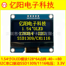 YY1.54��OLED��ʾ��ģ��SSD1309CH1116IIC I2C�ӿ�5��3.3V��ʾ��