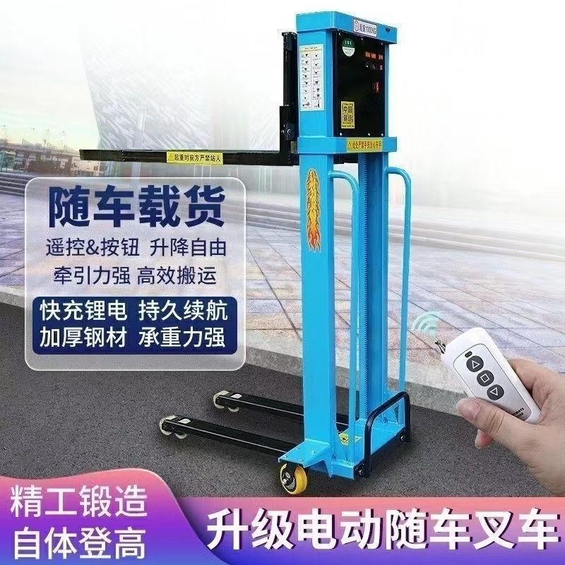 电动随车叉车便携式升降机货物装卸神器堆高车装卸车搬运登高车