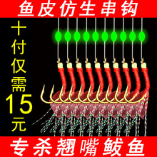 仿生鱼皮串钩海钓红皮串钩夜光白条翘嘴马友石九公路亚假饵虾皮串