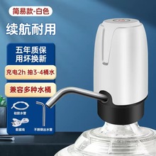 桶装水吸水器电动抽水泵上水器自动抽水机家用饮水机大桶水取水器