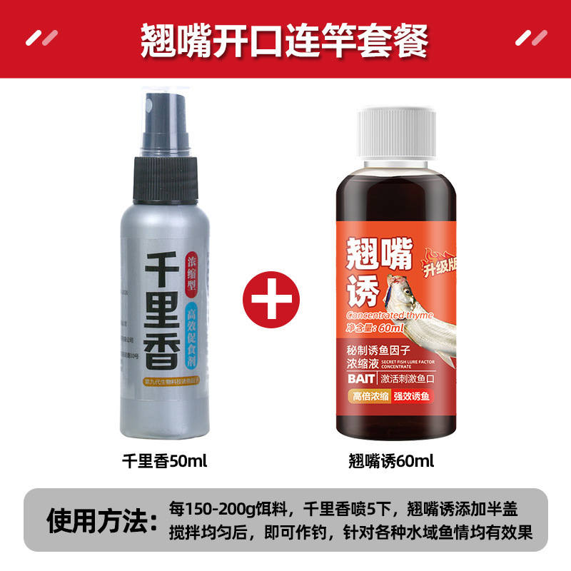 千里香浓缩型钓鱼小药 黑坑野钓水库草鱼鲤鱼鲫鱼窝料鱼饵|undefined