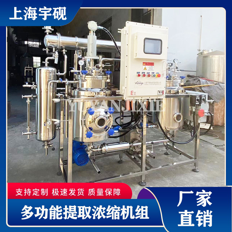 不锈钢中药材提取设备 蛋白提取工艺超声波提取浓缩生产线厂家