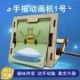 手摇手工实验动画机