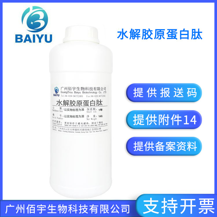 Factory Wholesale 1kg Hydrolyzed Collagen Peptide Liquid Brightening Skin Care Cosmetic Raw Material Collagen Peptide Factory Wholesale 1kg Hydrolyzed Collagen Peptide Liquid Brightening Skin Care Cosmetic Raw Material Collagen Peptide