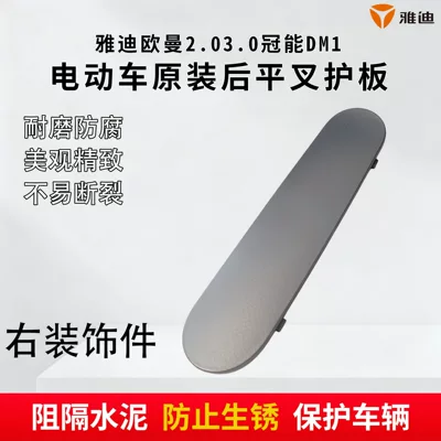 Yadi Electric Scooter Flat Fork Electric vehicle fender - right-side-yadi-flat-fork-guard-decorative-piece-original