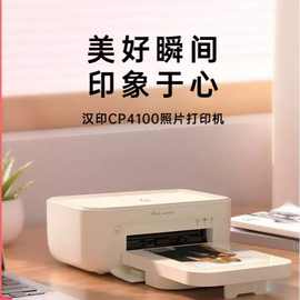 汉印照片打印机 CP4100家用小型彩色相片打印机便携式迷你冲印机