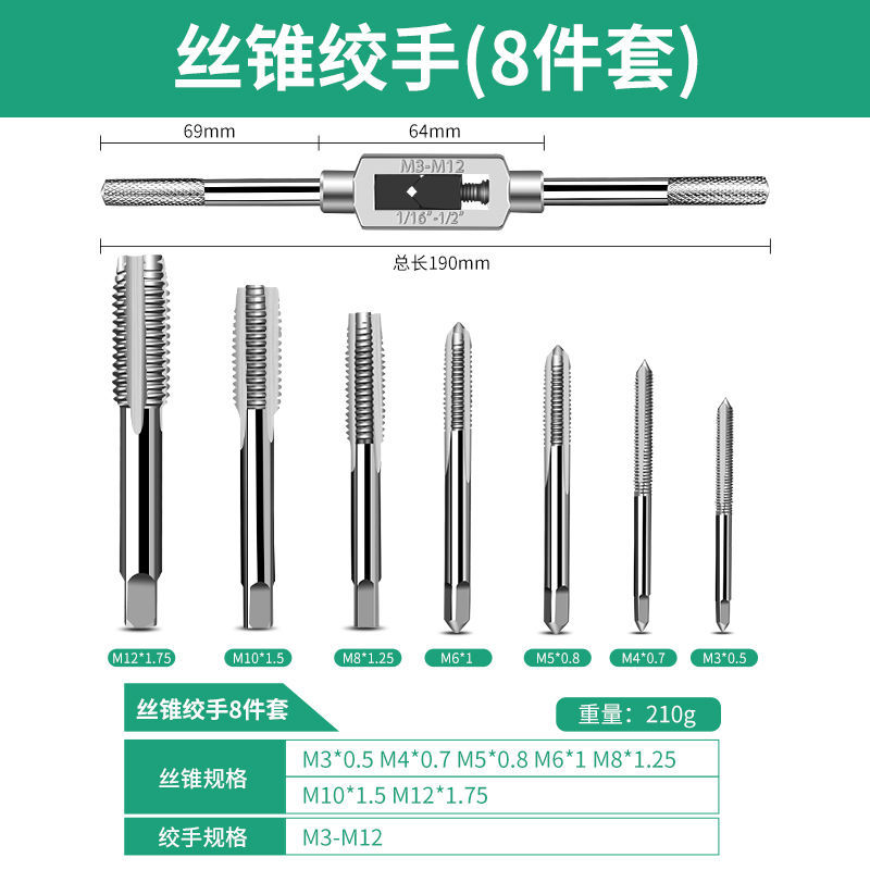 手用丝锥3-12八件套丝锥攻丝扳手丝锥全套手用攻丝绞手一整套螺纹