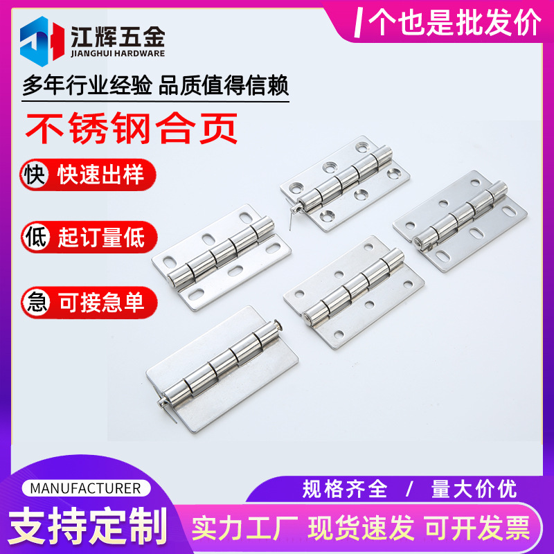 现货批发4寸304不锈钢重型加厚铰链替代怡合达E-HFV18铰链90603mm