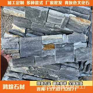 民宿仿古青灰色文化石外墙砖厂家天然石材宝石蓝云灰风云景文化砖