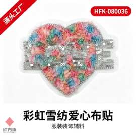 彩虹雪纺爱心布贴 一箭穿心水钻镶边网纱底服装装饰辅料 HFK-0800