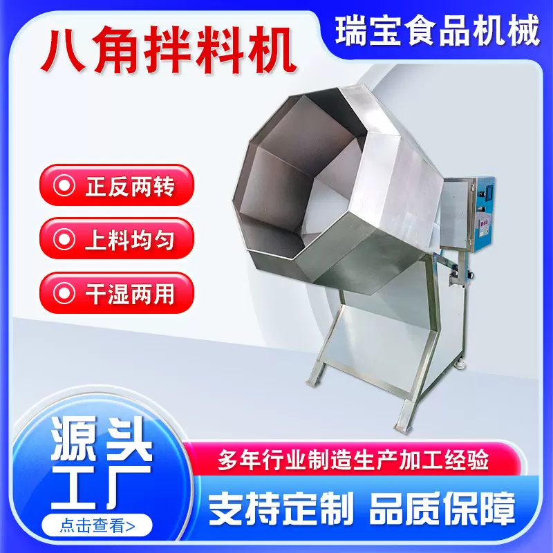 多功能滚筒式八角拌料机 麻辣休闲食品拌料设备椒盐花生调味机
