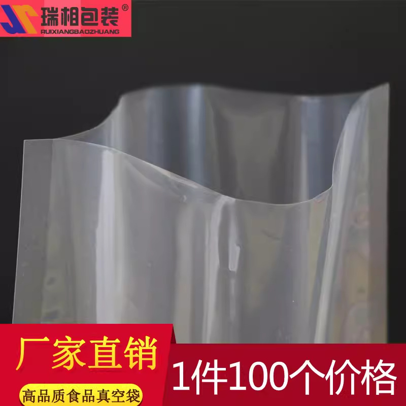【厂家直销】真空袋 高品质加厚食品真空包装袋 食品塑料袋 食品