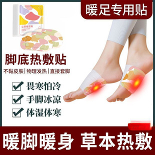 Ginger Foot Warmer Patch, Self-Heating Insole, Sole Patch, Foot Warmer Patch, Men's and Women's Foot Warmer Artifact, Baby Warmer Patch