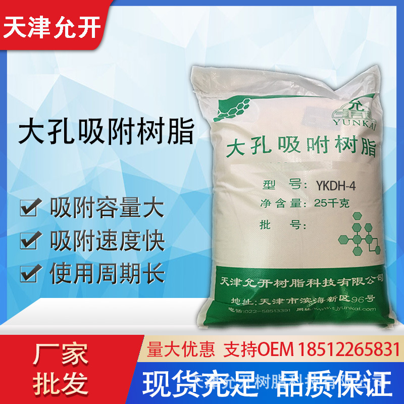 厂家批发 YKDH-4白酒去浊树脂