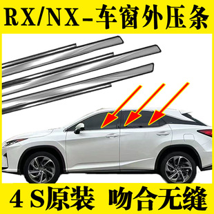 Suitable for Lexus Rx Series Nx Series Ct Series Window Glass Outer Pressure Strip Sealing Waterproof Strip