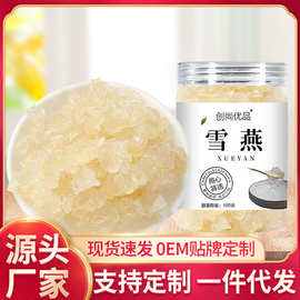 雪燕100g/罐 一手货源挑选无杂质雪燕拉丝雪燕 可搭枸杞茶桃胶