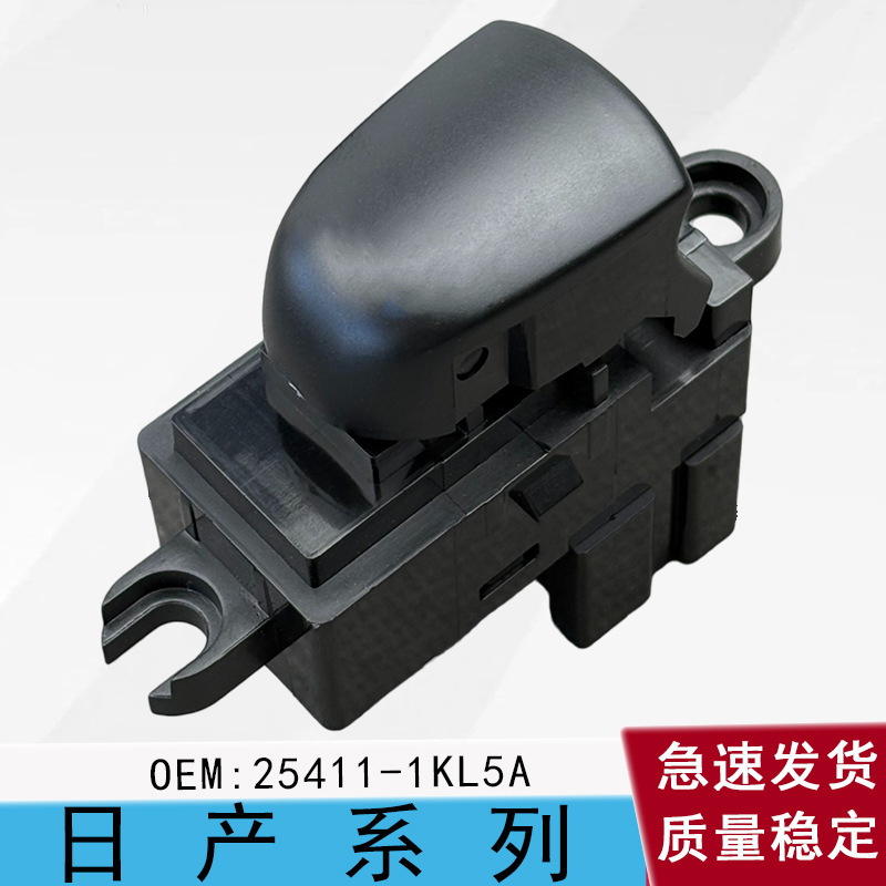 25411-1KL5A is suitable for the glass lift switch of Tiida, Sylphy, Teana, X-Trail, Kicks, Bluebird, Sunny, and Qashqai