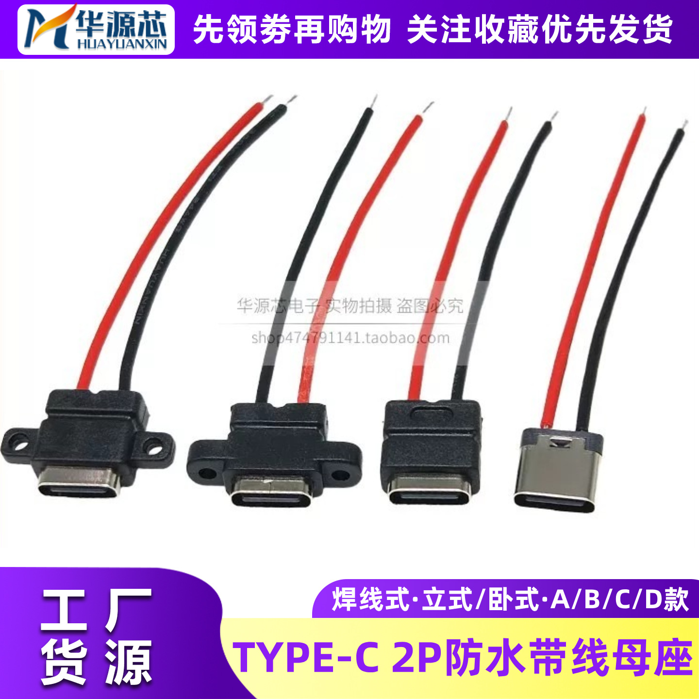 TYPE-C 2P母座带线焊线式防水立式耳座焊点USB母头电动充电充电口