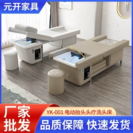 洗头床;按摩床;美发椅