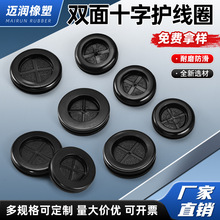 双面橡十字护线圈 圆形环保配电箱护套 配电柜过线密封圈保护套