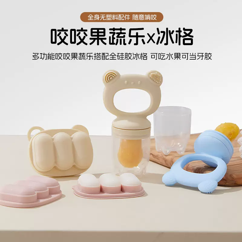 小熊宝宝食品级硅胶果蔬乐婴儿咬咬乐水果辅食神器儿童牙胶配冰格