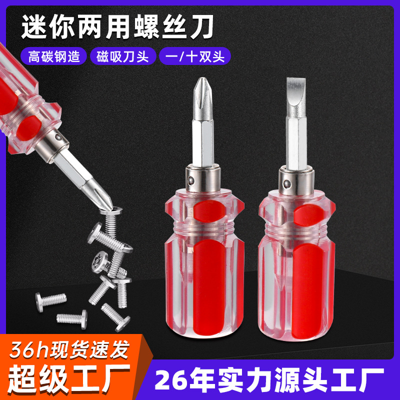 现货迷你两用换头水晶磁性伸缩萝卜头螺丝刀一字十字透明改锥起子