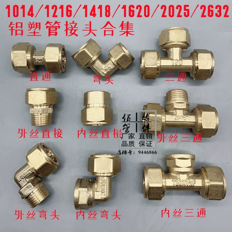 Алюминиево-пластиковая трубка разъем 1216 1418 1620 Солнечная трубка водонагреватель внутренняя проволока наружная проволока напрямую изменена на тройник