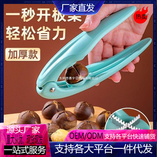 Peeling Chestnut Artifact Household Chestnut Opening Tool Fried Chestnut Opening Cross Knife Peeling Chestnut Shell Opening Tool Chestnut Clip