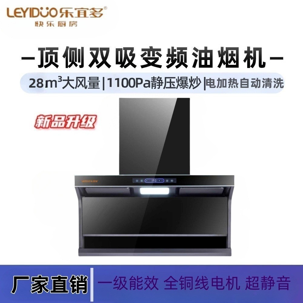 New High-End First-Class Energy-Efficiency Variable Frequency Large Air Volume Stir-Frying Super-Pressure Household Range Hood
