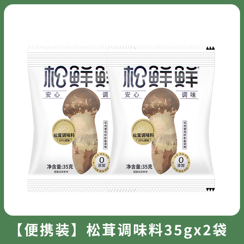 松鲜鲜松茸鲜调味料代替鸡精菌菇粉盐烹饪宝宝调料家用官方批发|undefined