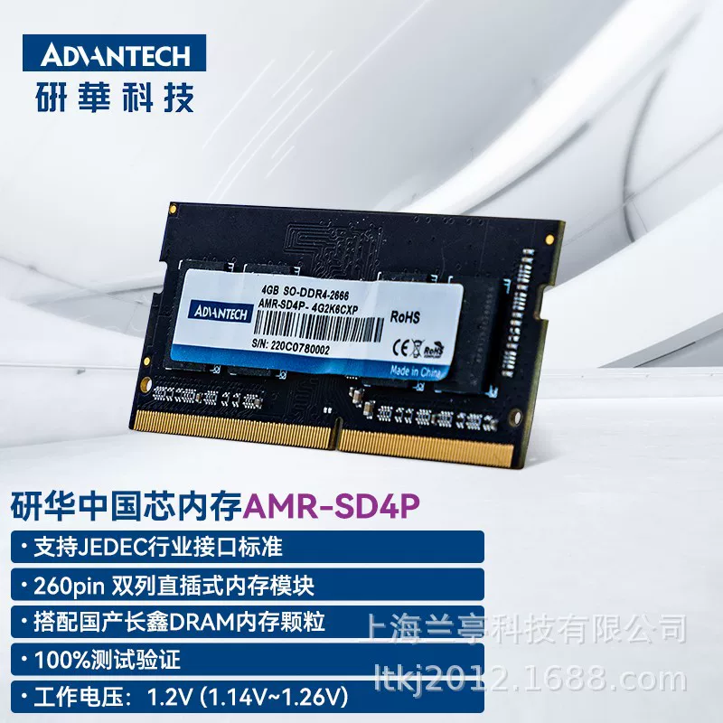 研華科技ADVANTE Domestic industrial memory Changxin DRAM particles support JEDEC industry interface