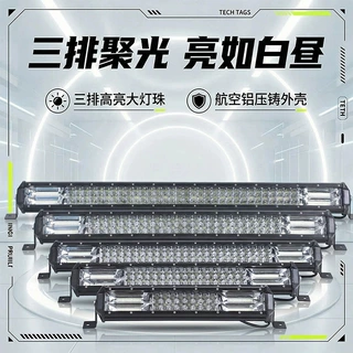 三排聚光LED长条射灯 汽车越野车改装强光射灯 防水辅助灯