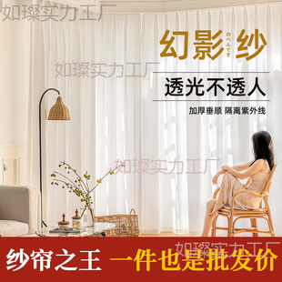 White Phantom Gauze Curtain Light-Impermeable Curtain Window Screen Living Room Bedroom Bay Window