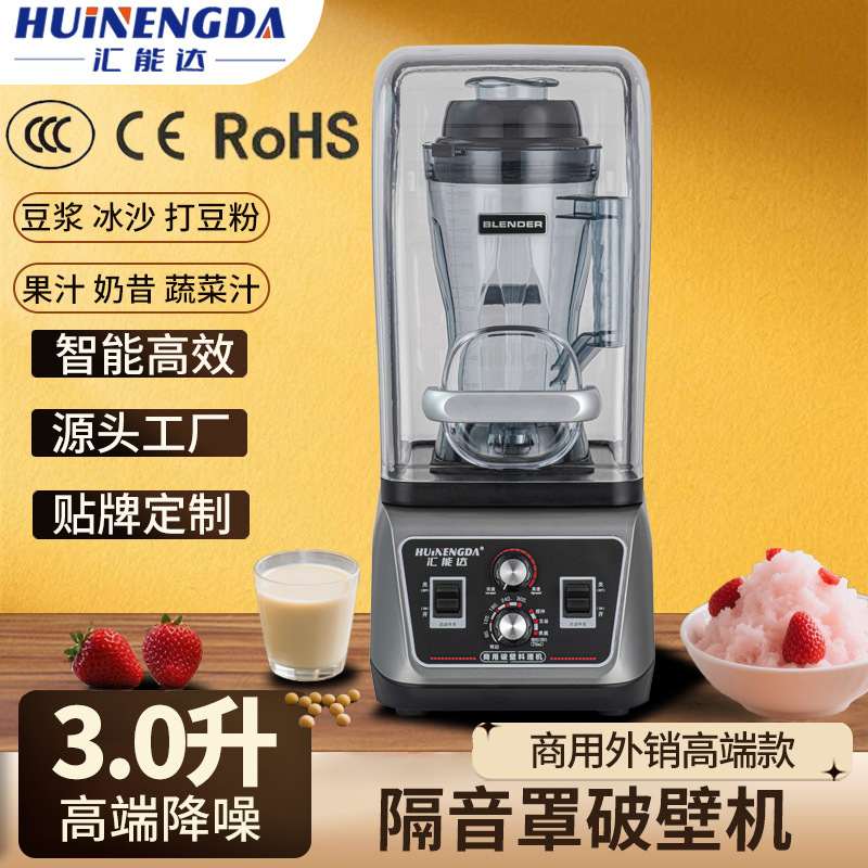 Factory Direct Sales of Foreign Trade Soundproof Blenders for Hotels and Restaurants, Which Reduce Noise and Improve Silence