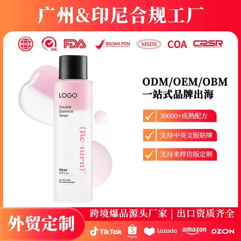 亚马逊美站爆品OEM双效精华爽肤水深层保湿Double Essence Toner