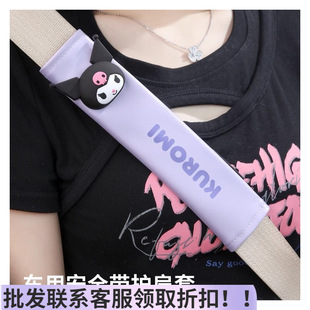 Sanrio Car Seat Belt Shoulder Cover Cartoon Cute Protective Cover Car Child Seat Safety Belt Anti-wear Cover