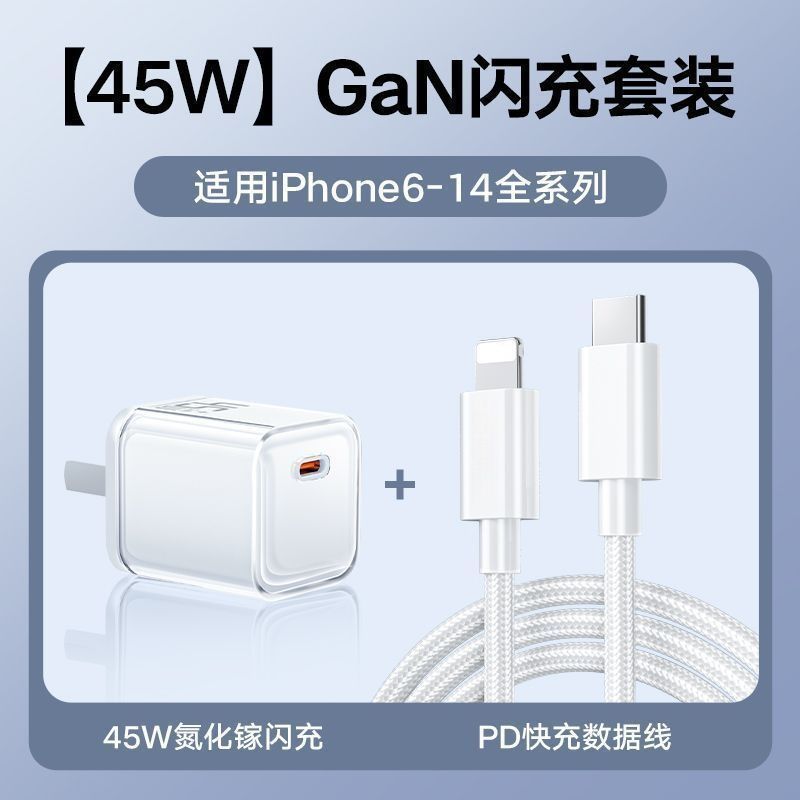 透明45W冰芯氮化镓充电器16/14/13/12适用苹果快充数据线iphone15|undefined