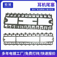 耳机尾塞塑料表面改色UV真空电镀 蓝牙耳机外壳表面金色颜色加工