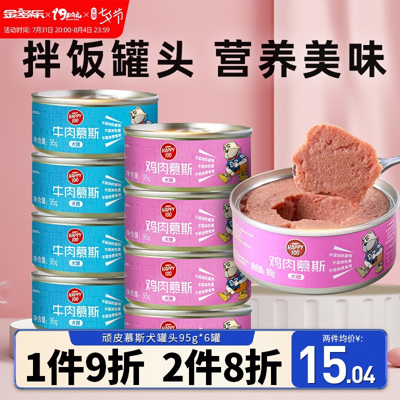 顽皮狗罐头狗狗零食牛肉宠物零食增拌狗粮肥幼犬小型犬泰迪狗湿粮