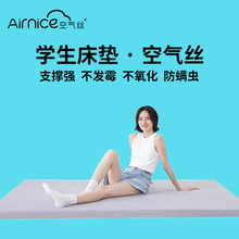 4D空气纤维床垫透气可水洗学生单人榻榻米软垫无螨虫无甲醛不氧化