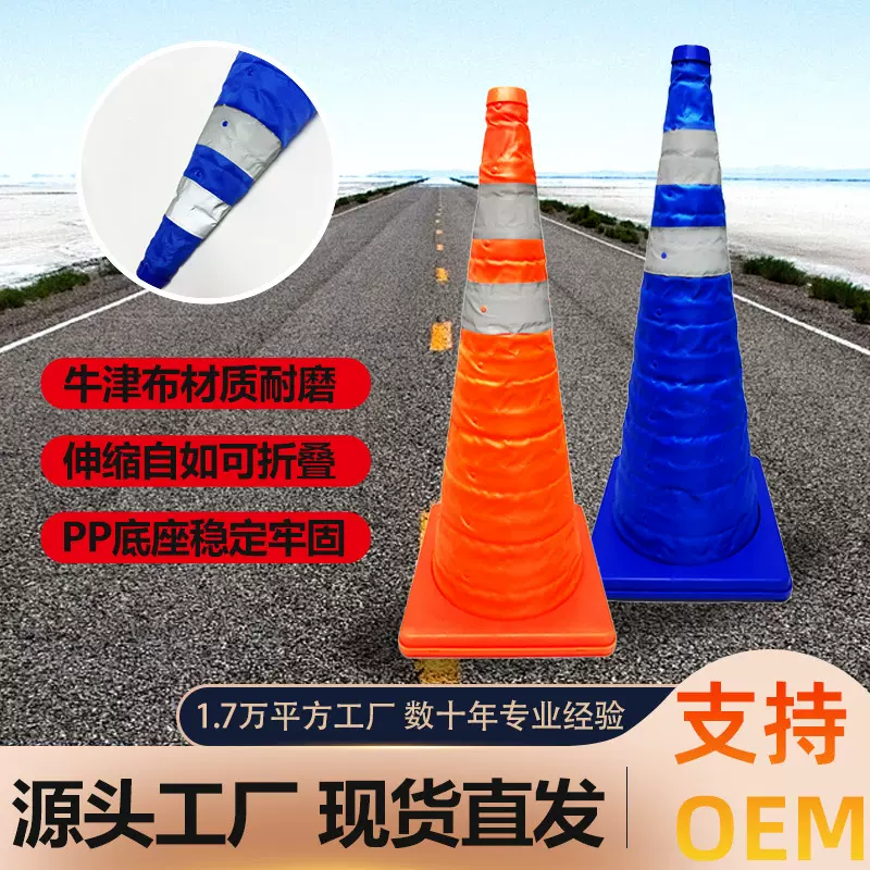 伸缩路锥70公分反光折叠移动锥路障锥汽车应急警示锥升降交通锥桶