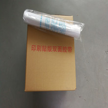 印刷贴版高粘黄色纤维布双面胶 340MM*2.5M批发