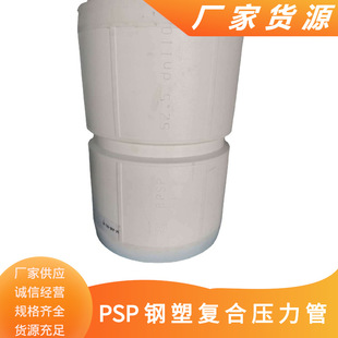 Zhejiang Em-Psp Steel-Plastic Composite Pressure Pipe Psp Steel-Plastic Composite Pipe Manufacturer Pipe for Highway Threading