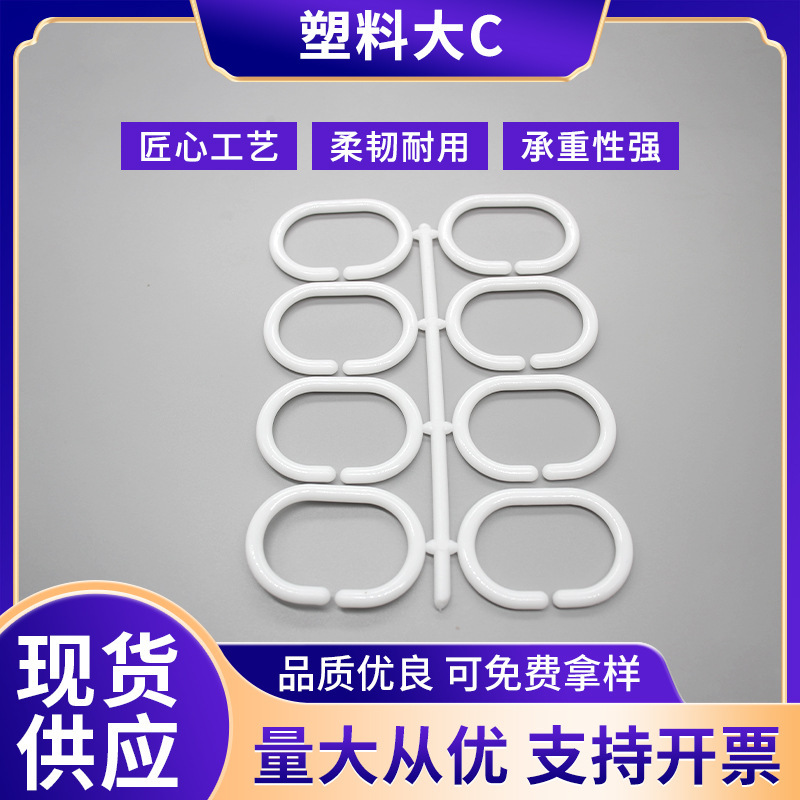 Bathroom Curtain Buckle Ring, Adjustable Ring, C-Shaped Curtain Ring Accessories, Hanging Ring, Bathroom Partition Curtain Hook Opening Pull Bathroom Curtain Buckle Ring, Adjustable Ring, C-Shaped Curtain Ring Accessories, Hanging Ring, Bathroom Partition Curtain Hook Opening Pull