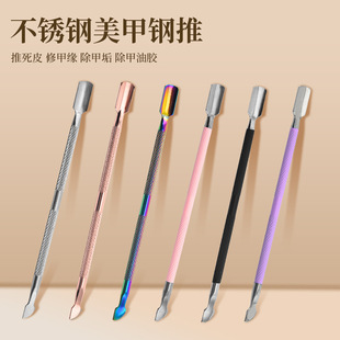 Factory Direct Sales Stainless Steel Manicure Nail Steel Pusher to Remove Dead Skin Double-Headed Manicure Nail Exfoliation Edge Care Tool