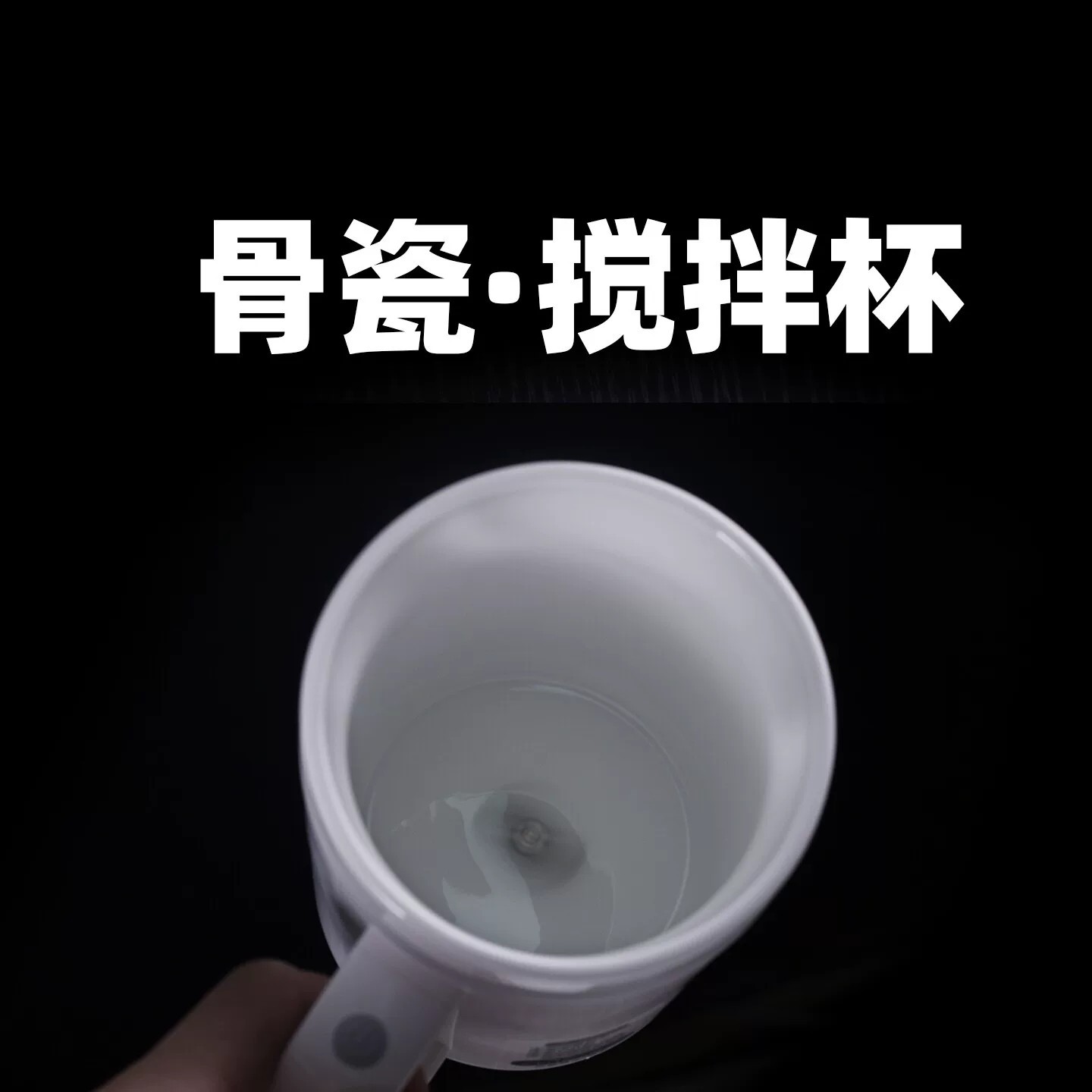 UT80骨瓷搅拌杯高端骨瓷内胆咖啡杯全自动电动冲奶粉杯子跨境新品